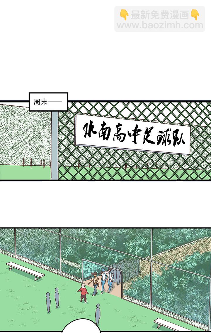 第一百六十四波 再战水南高中-第172话