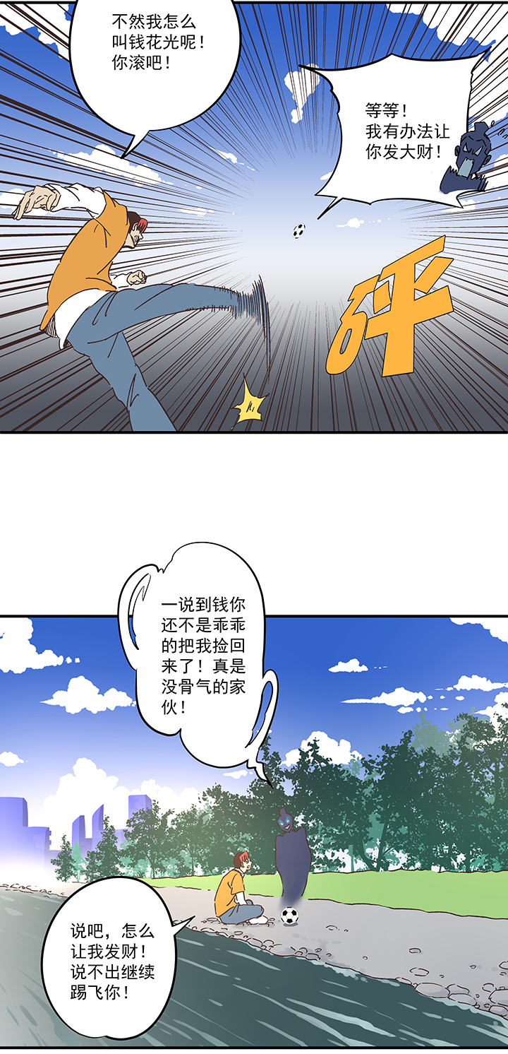 第一百七十三波 另一个钱花光-第182话