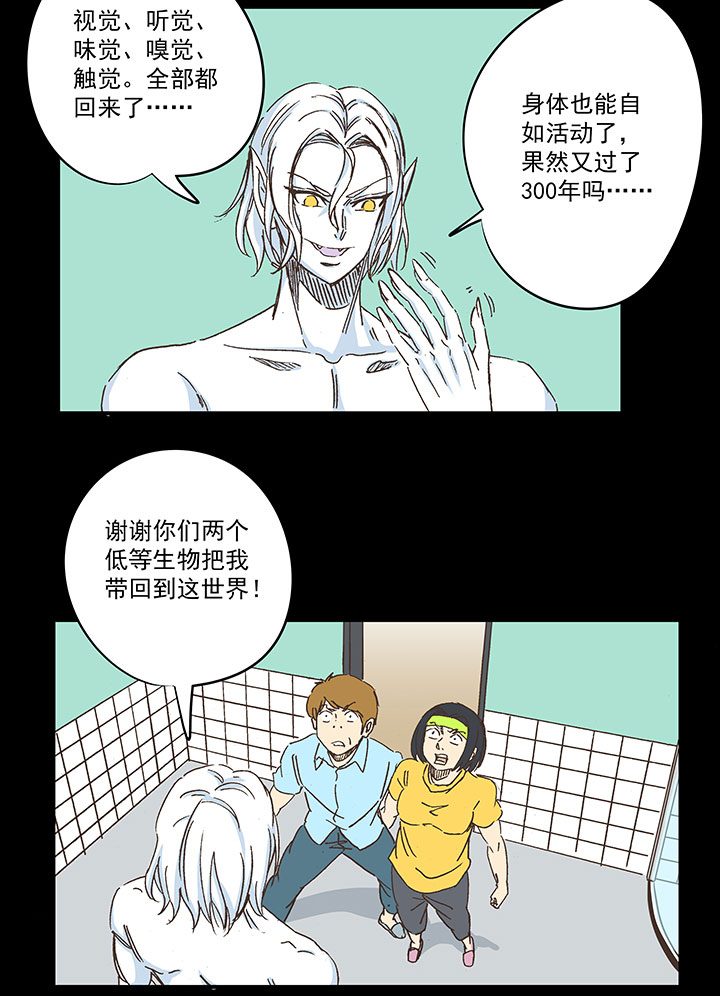 第一百八十波 吸血鬼之王-第190话