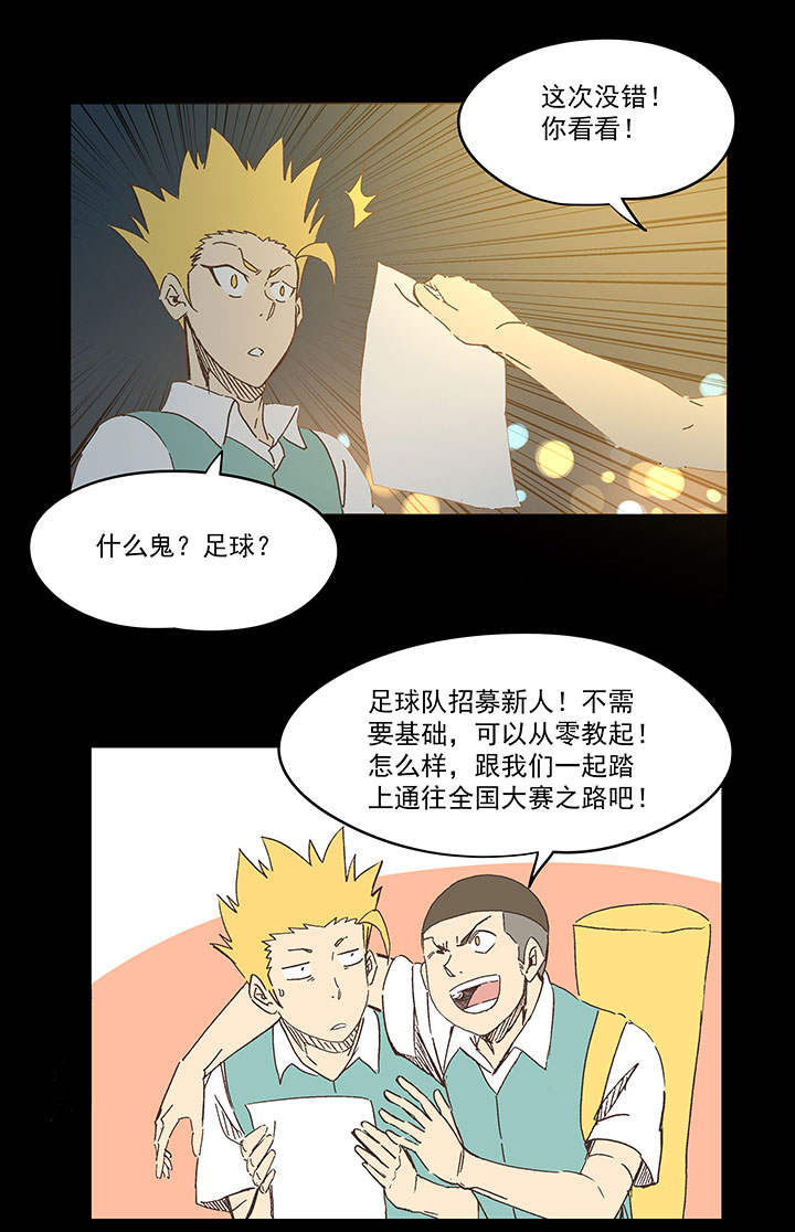 第一百八十八波 足球队招募-第198话