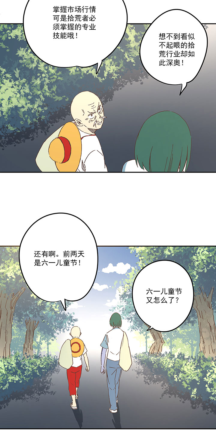 第一百九十二波 拾荒-第202话