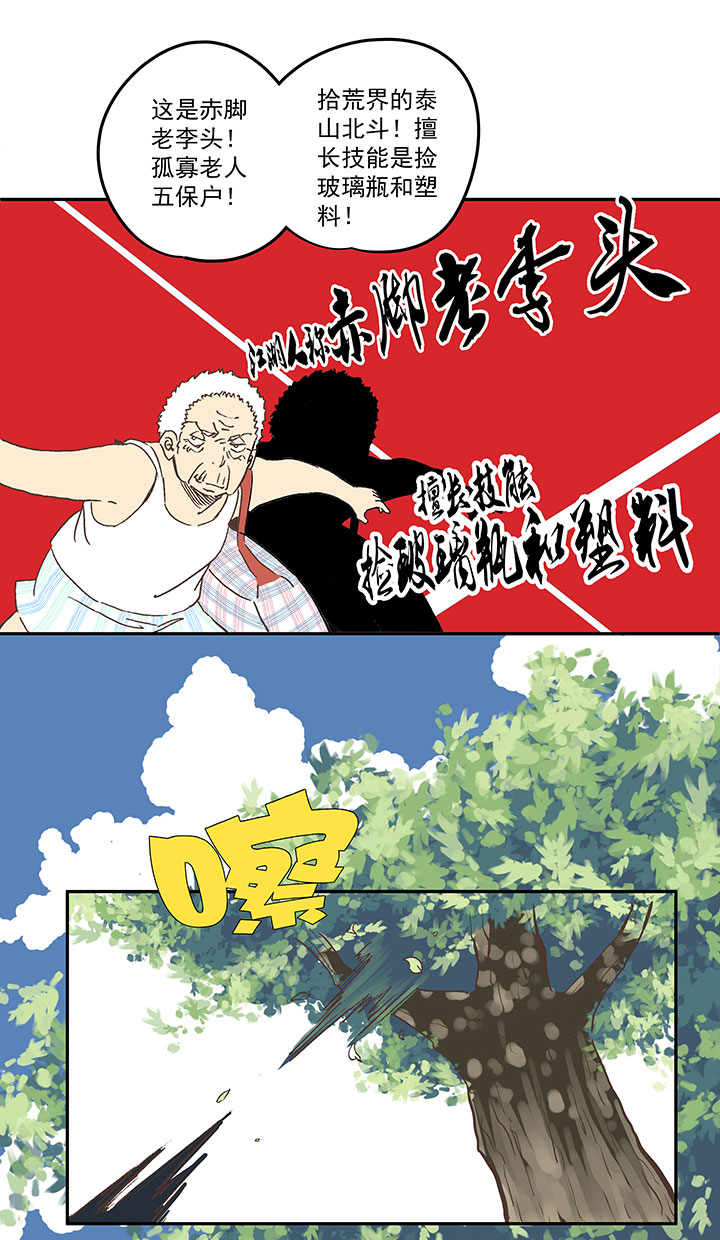 第一百九十二波 拾荒-第202话
