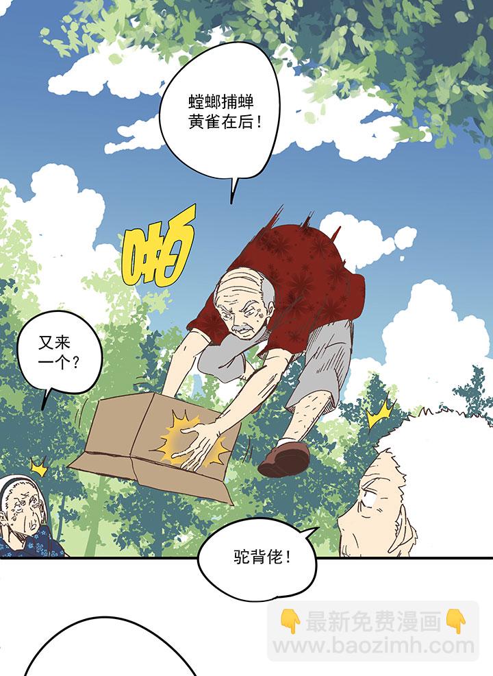 第一百九十二波 拾荒-第202话