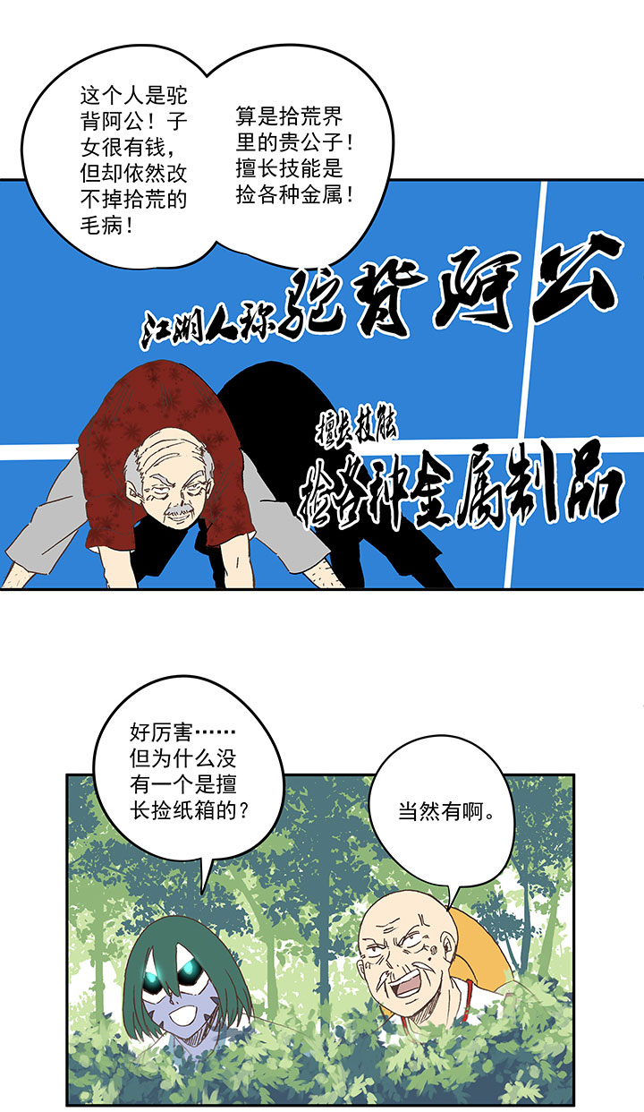 第一百九十二波 拾荒-第202话
