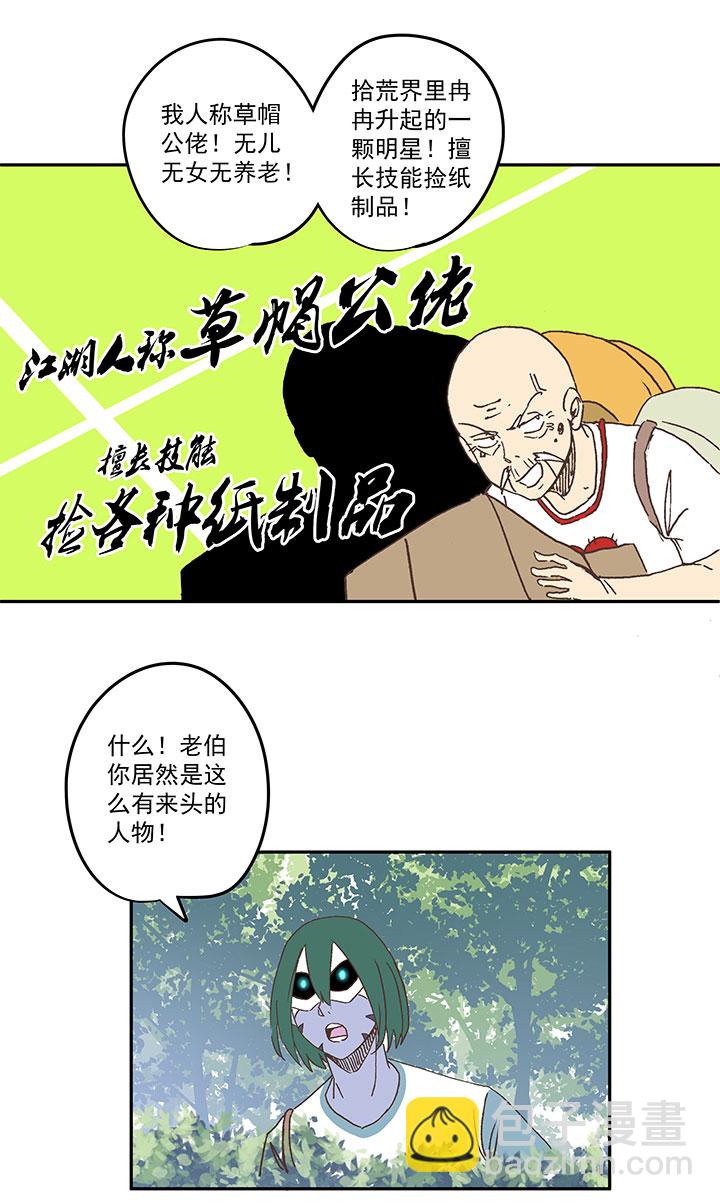 第一百九十二波 拾荒-第202话