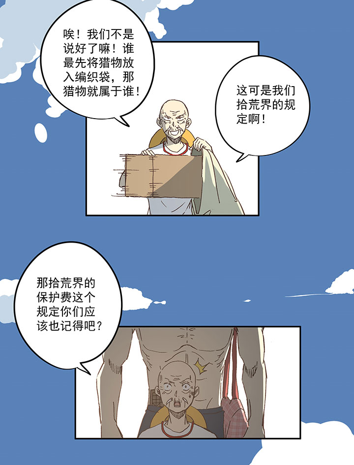 第一百九十二波 拾荒-第202话
