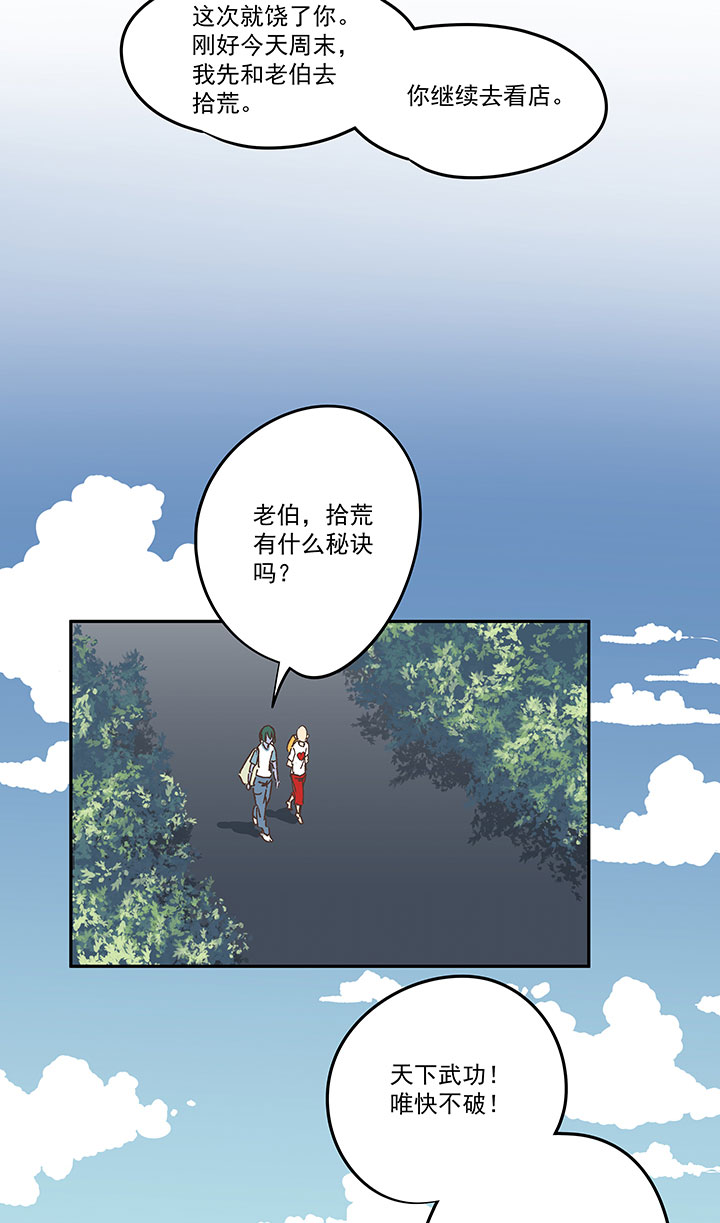 第一百九十二波 拾荒-第202话