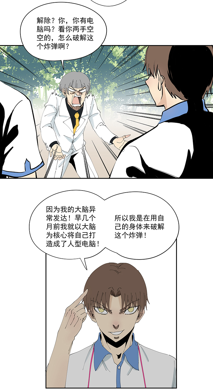 第一百九十七波 人型电脑-第208话