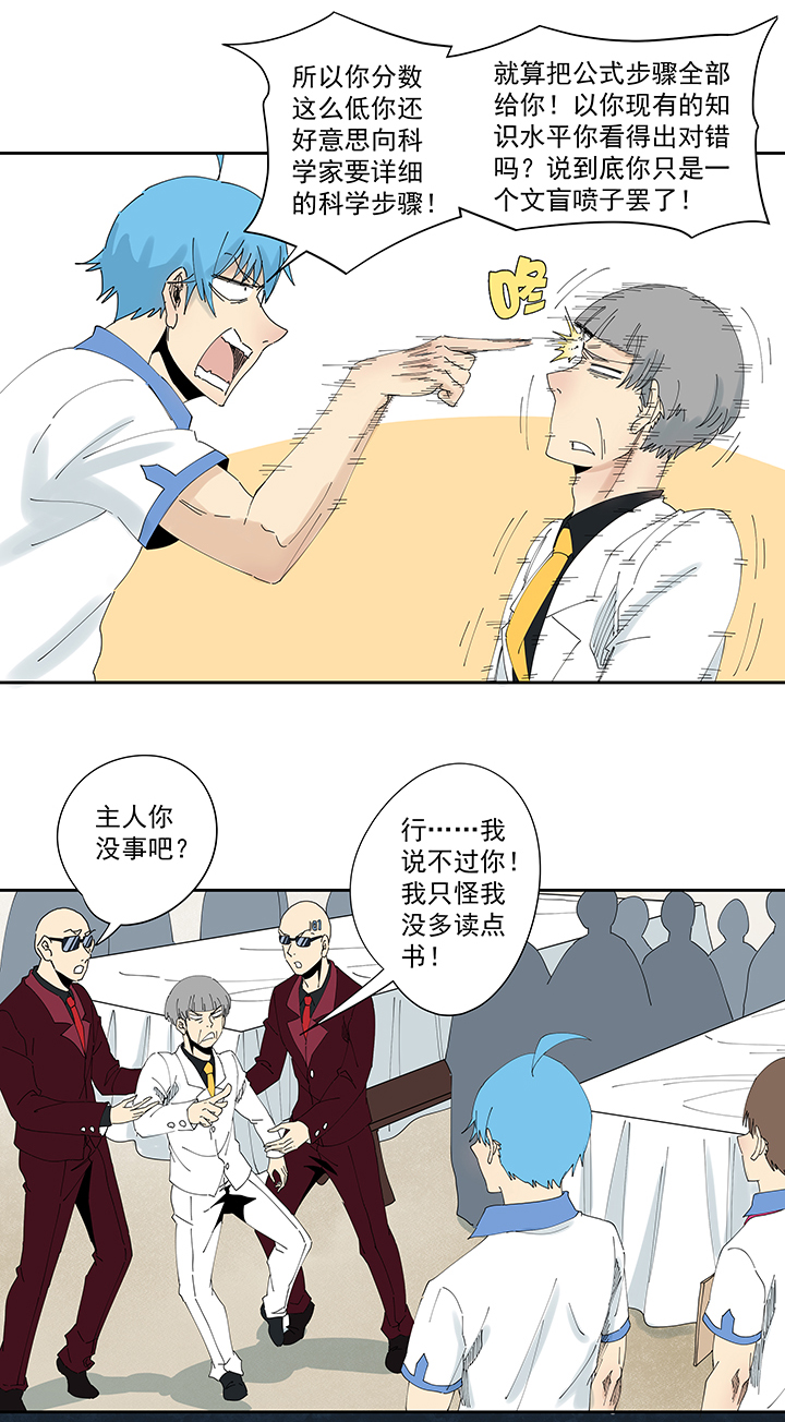 第一百九十七波 人型电脑-第208话