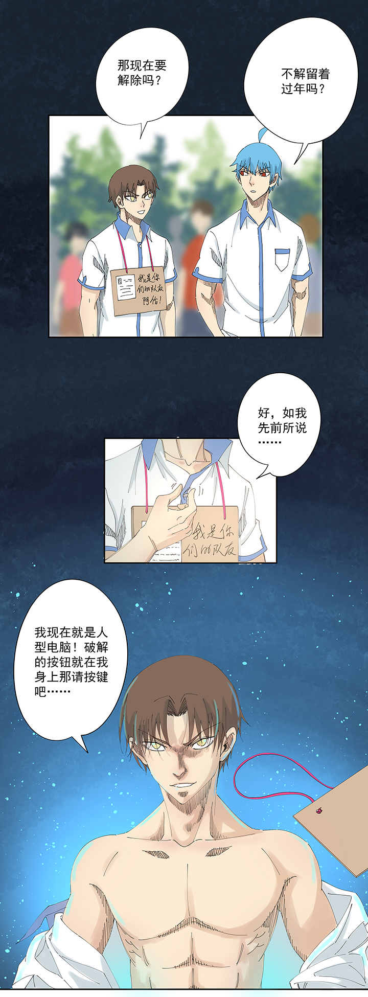 第一百九十七波 人型电脑-第208话