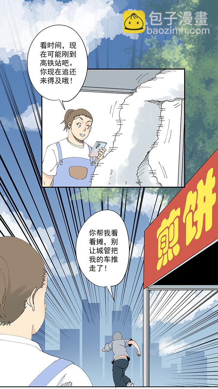 番外篇 卖煎饼的阿操-第212话
