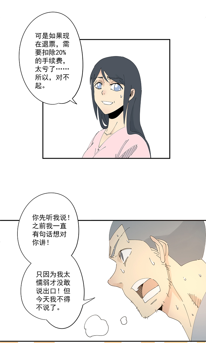 番外篇 卖煎饼的阿操-第212话