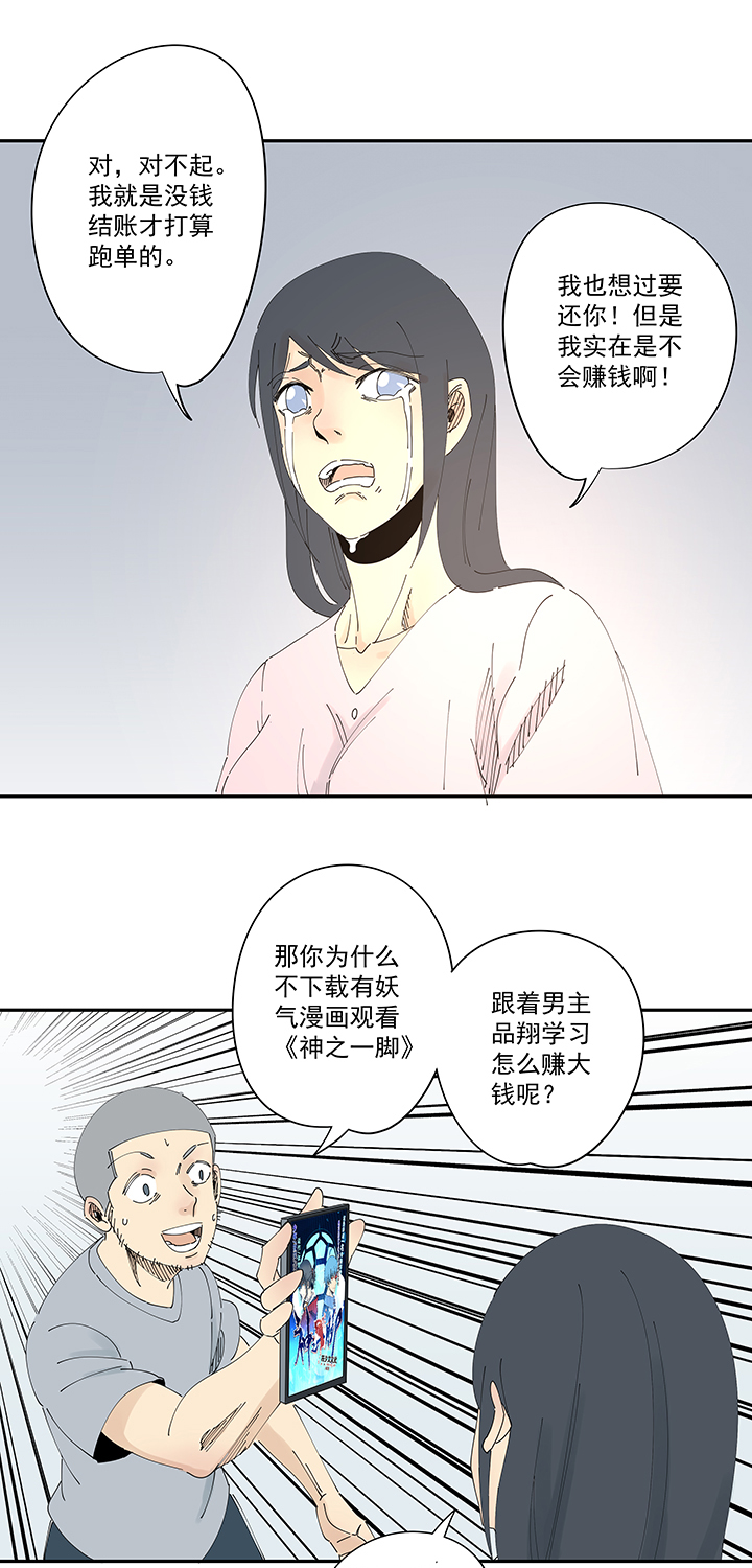 番外篇 卖煎饼的阿操-第212话
