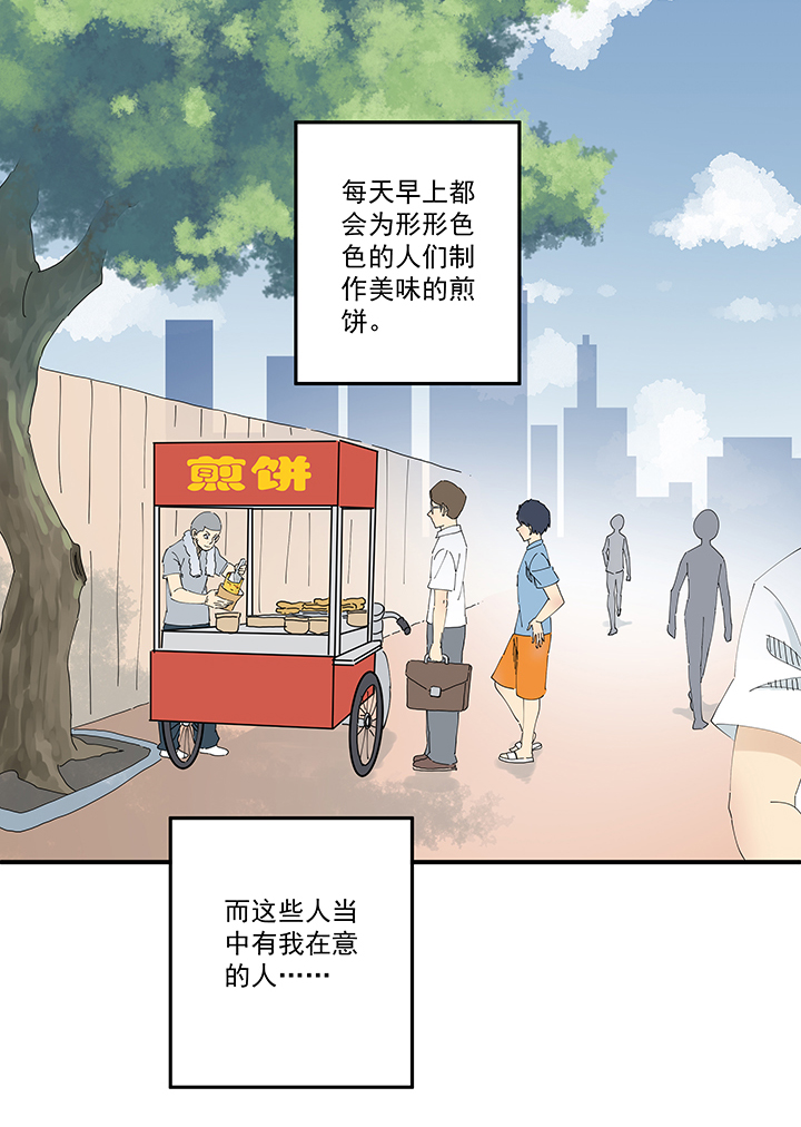 番外篇 卖煎饼的阿操-第212话