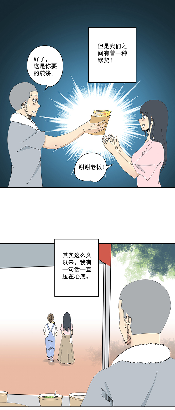 番外篇 卖煎饼的阿操-第212话