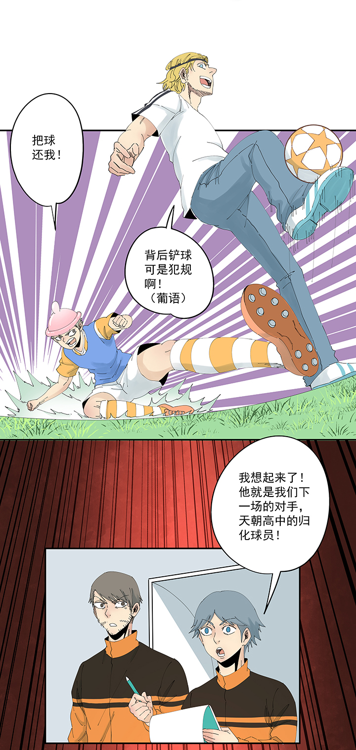 第二百零六波 归化球员-第218话