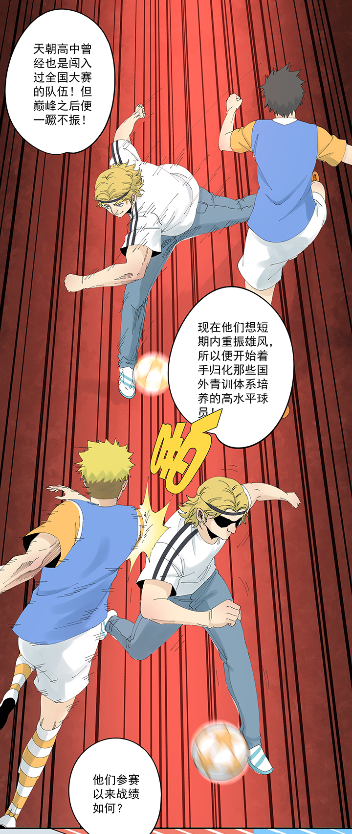第二百零六波 归化球员-第218话