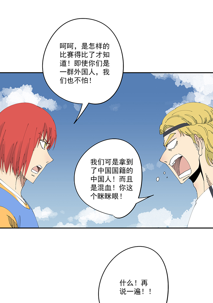 第二百零六波 归化球员-第218话