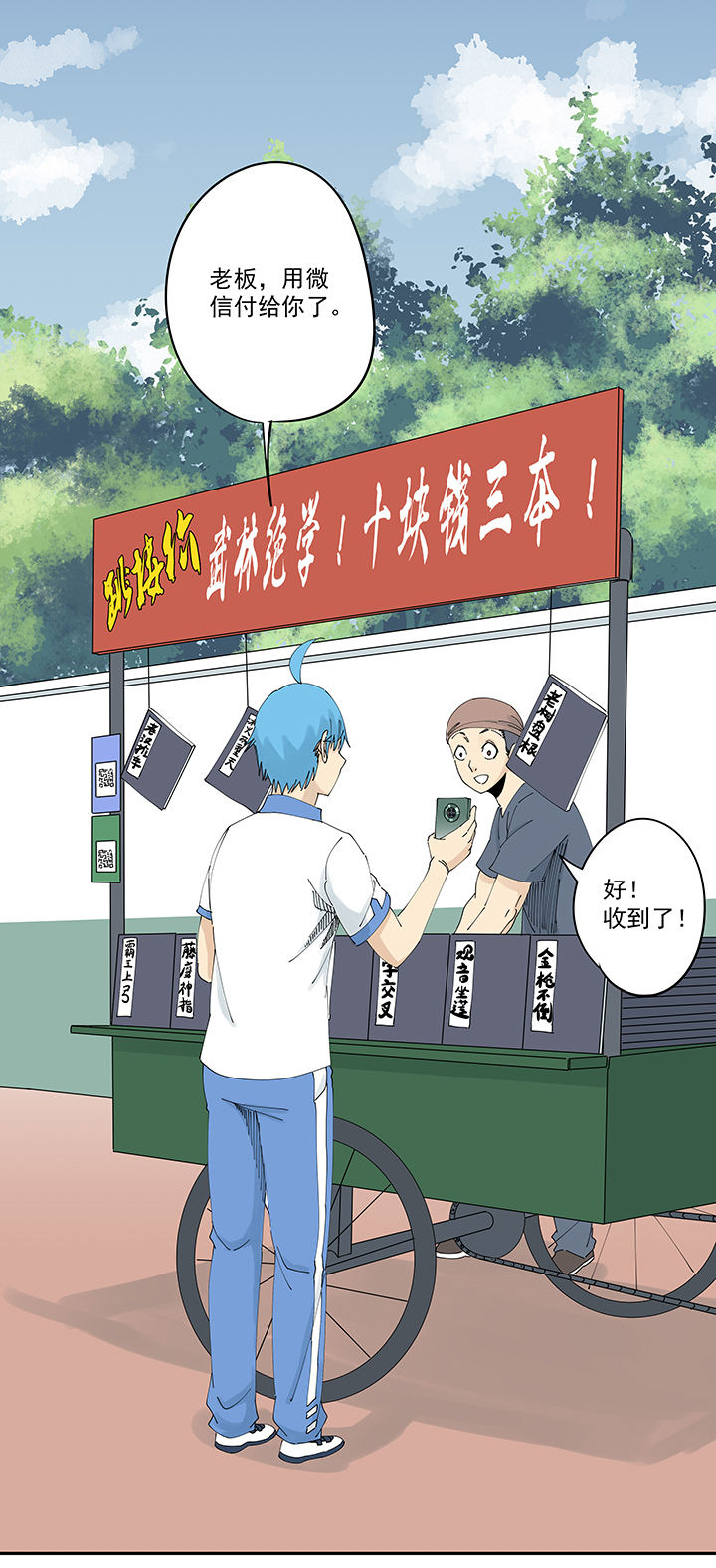 第二百零八波 大林武术高中-第220话
