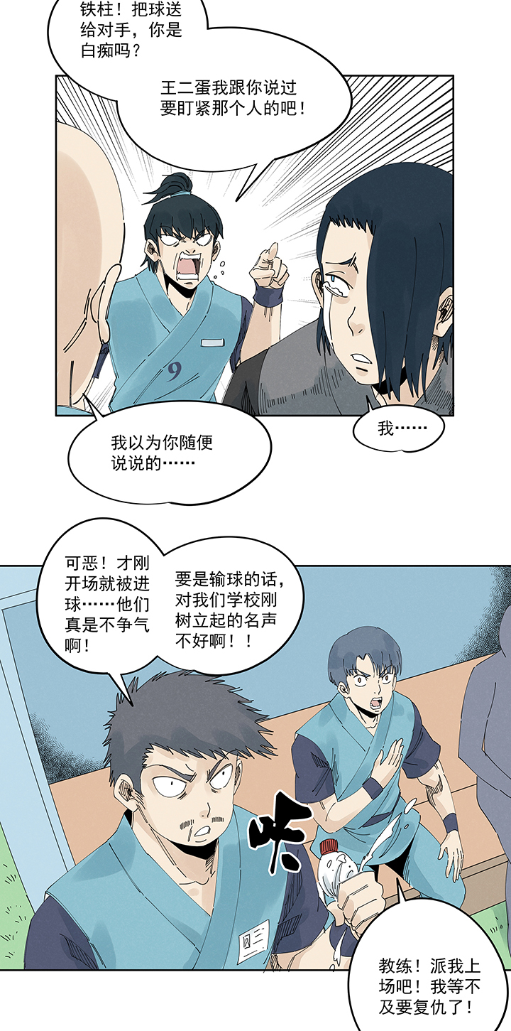 第二百一十五波  品翔VS藤鹰-第228话