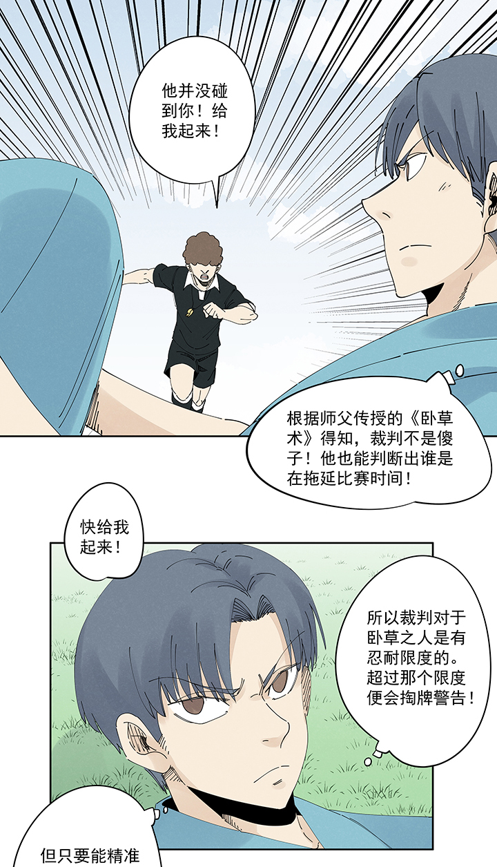 第二百二十一波  卧草术-第234话