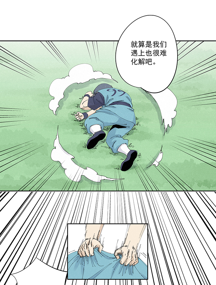 第二百二十一波  卧草术-第234话