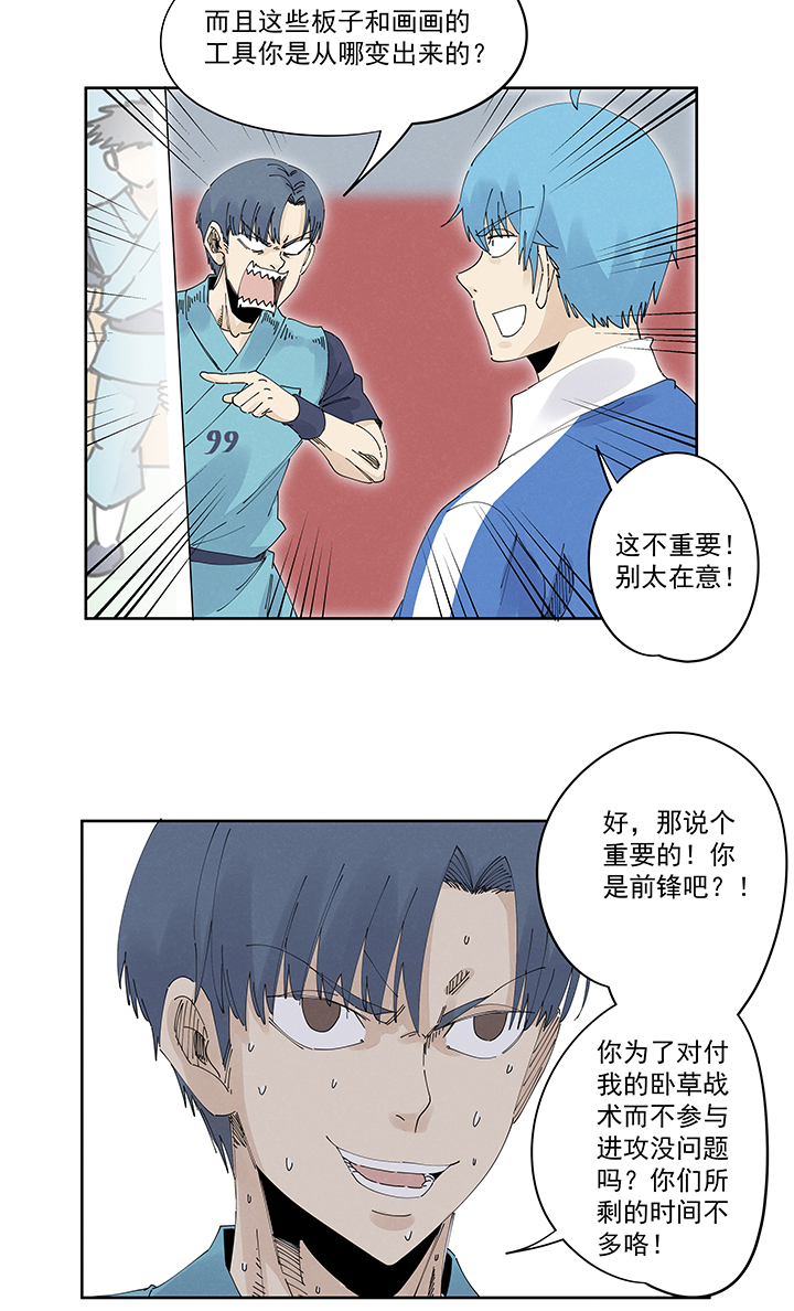 第二百二十一波  卧草术-第234话