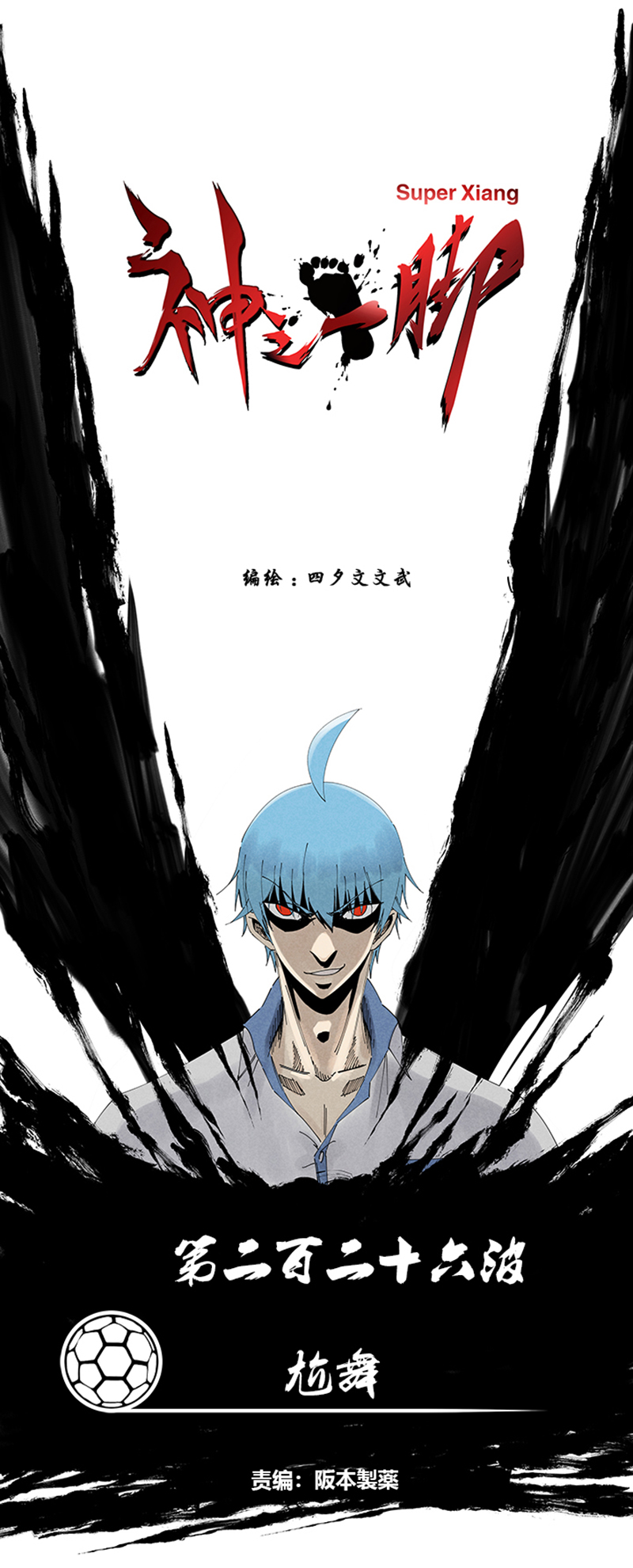 第二百二十六波 尬舞-第240话