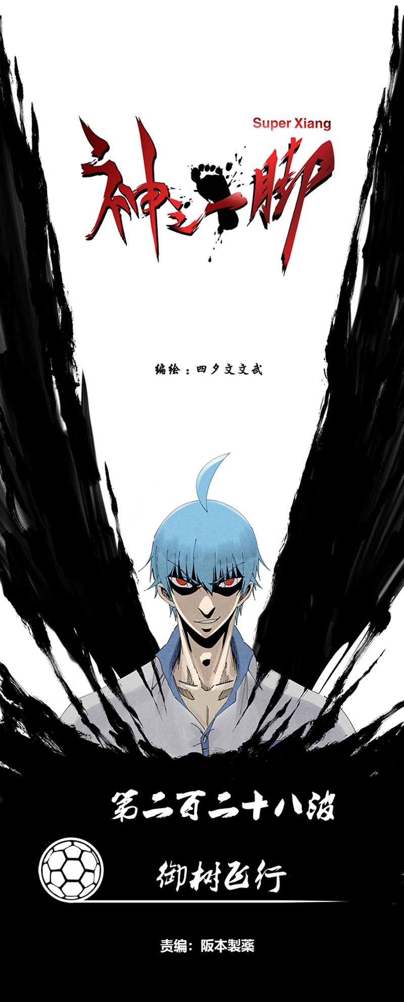 第二百二十八波 御树飞行-第242话