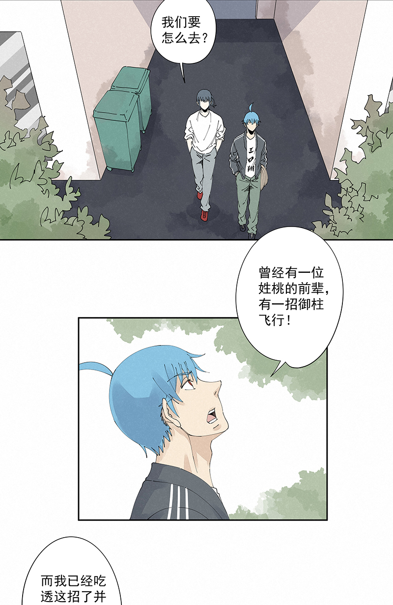 第二百二十八波 御树飞行-第242话