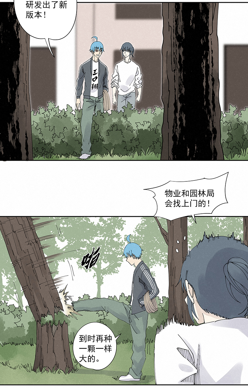 第二百二十八波 御树飞行-第242话