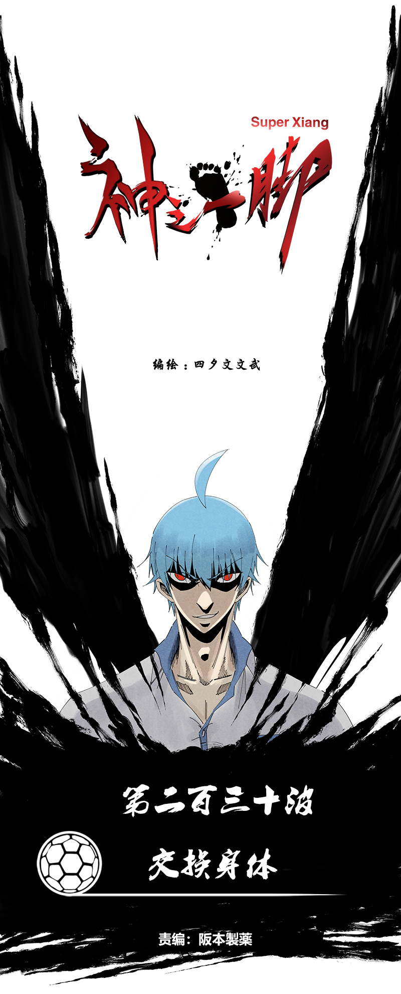 第二百三十波 交换身体-第244话