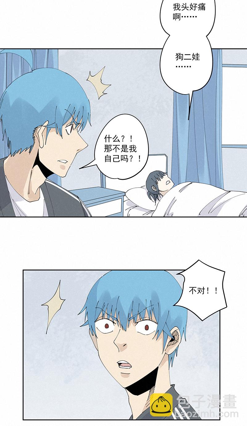 第二百三十波 交换身体-第244话