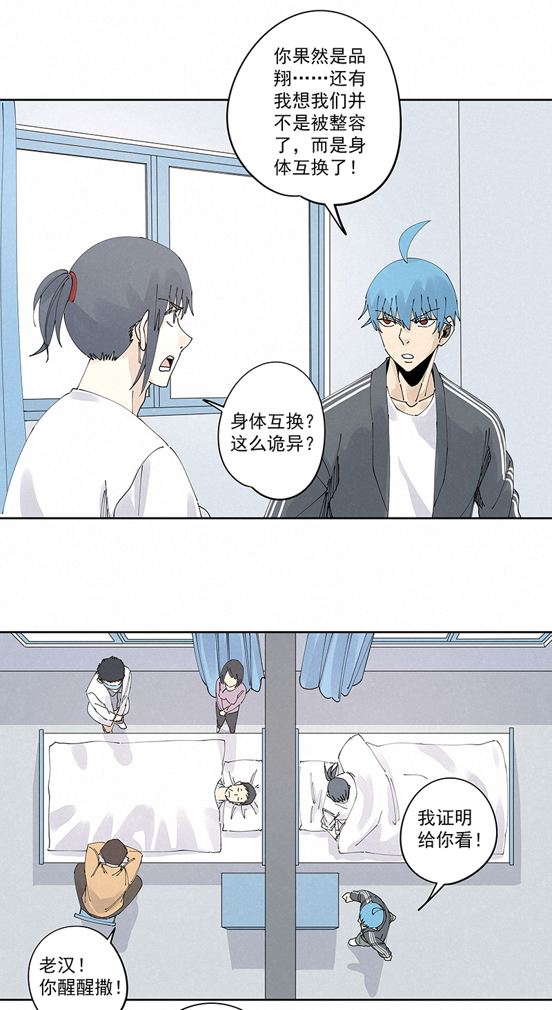 第二百三十波 交换身体-第244话