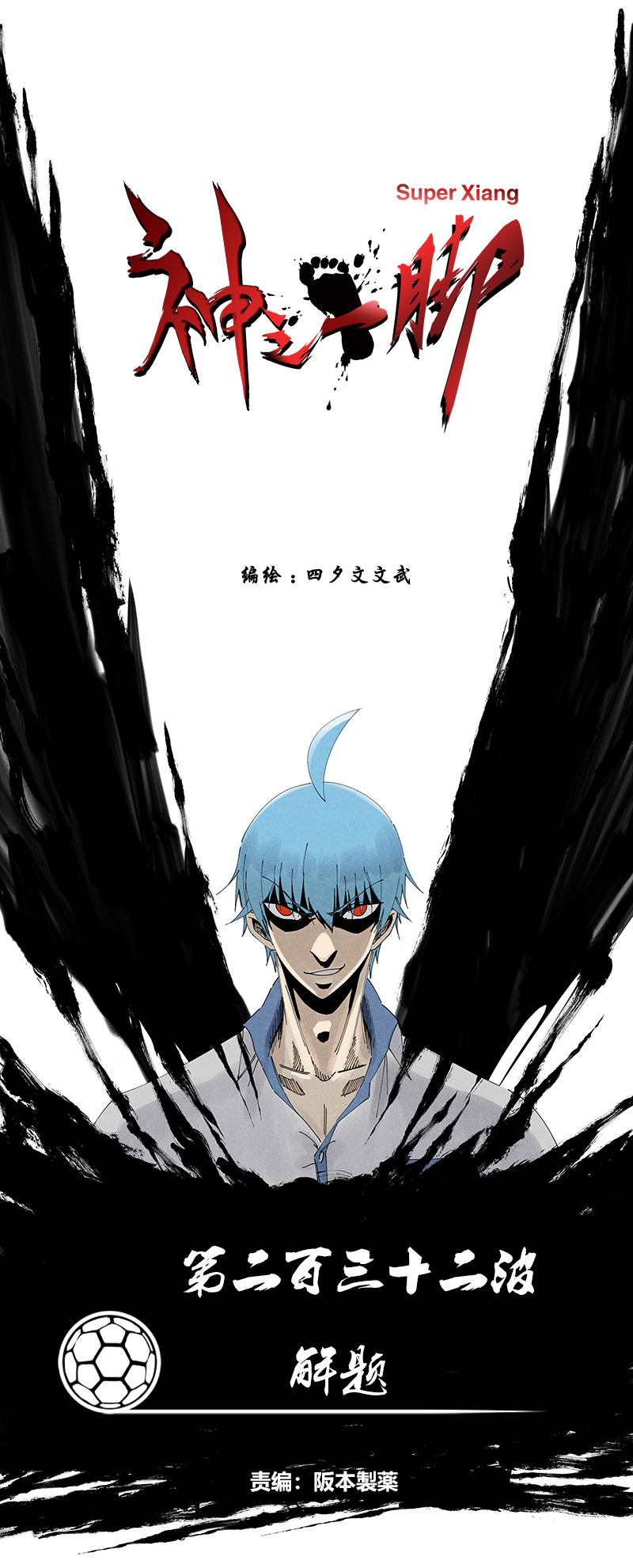 第二百三十二波 解题-第246话