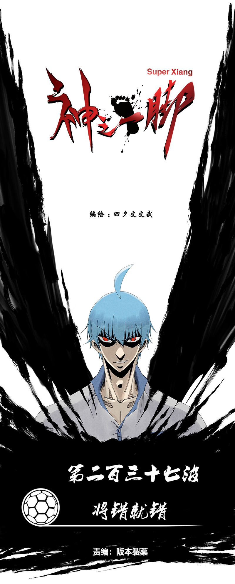 第二百三十七波 将错就错-第252话