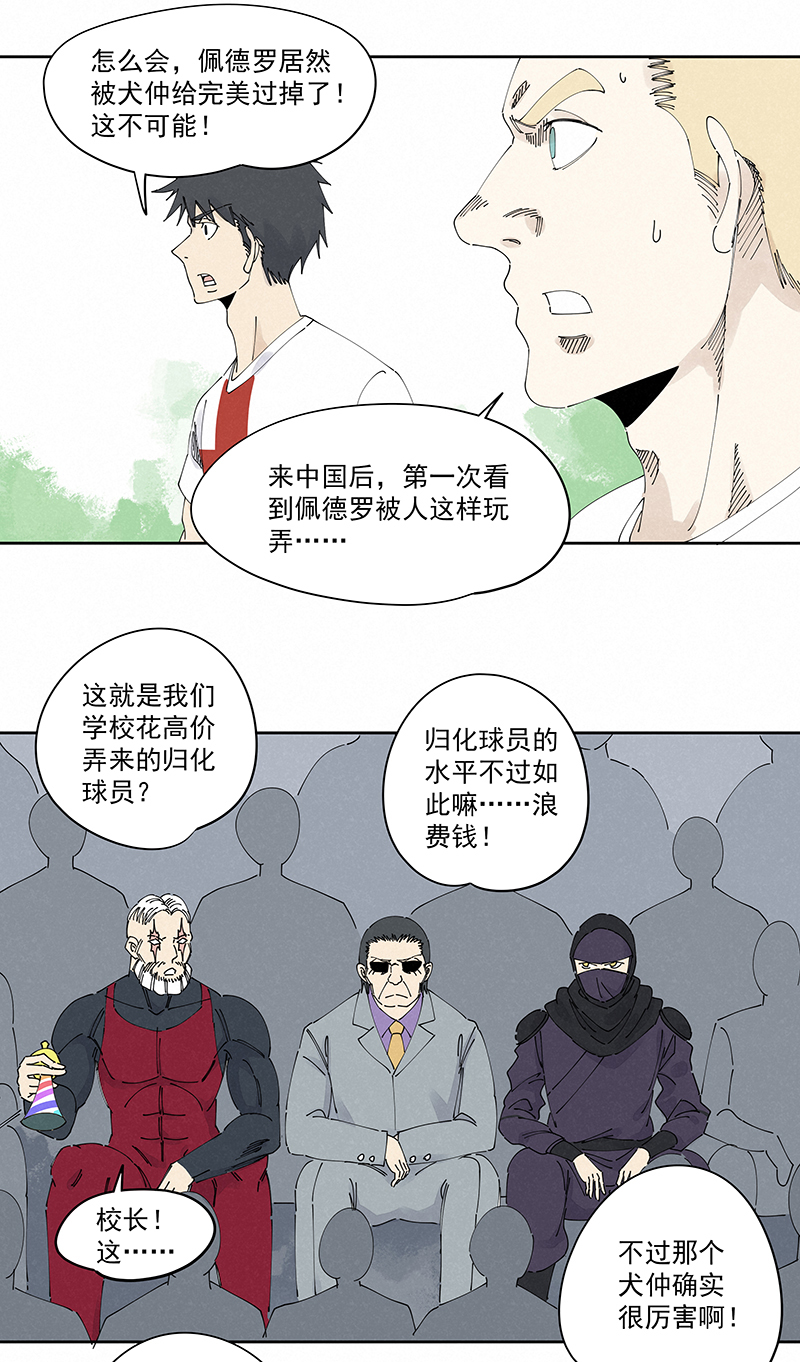 第二百三十七波 将错就错-第252话
