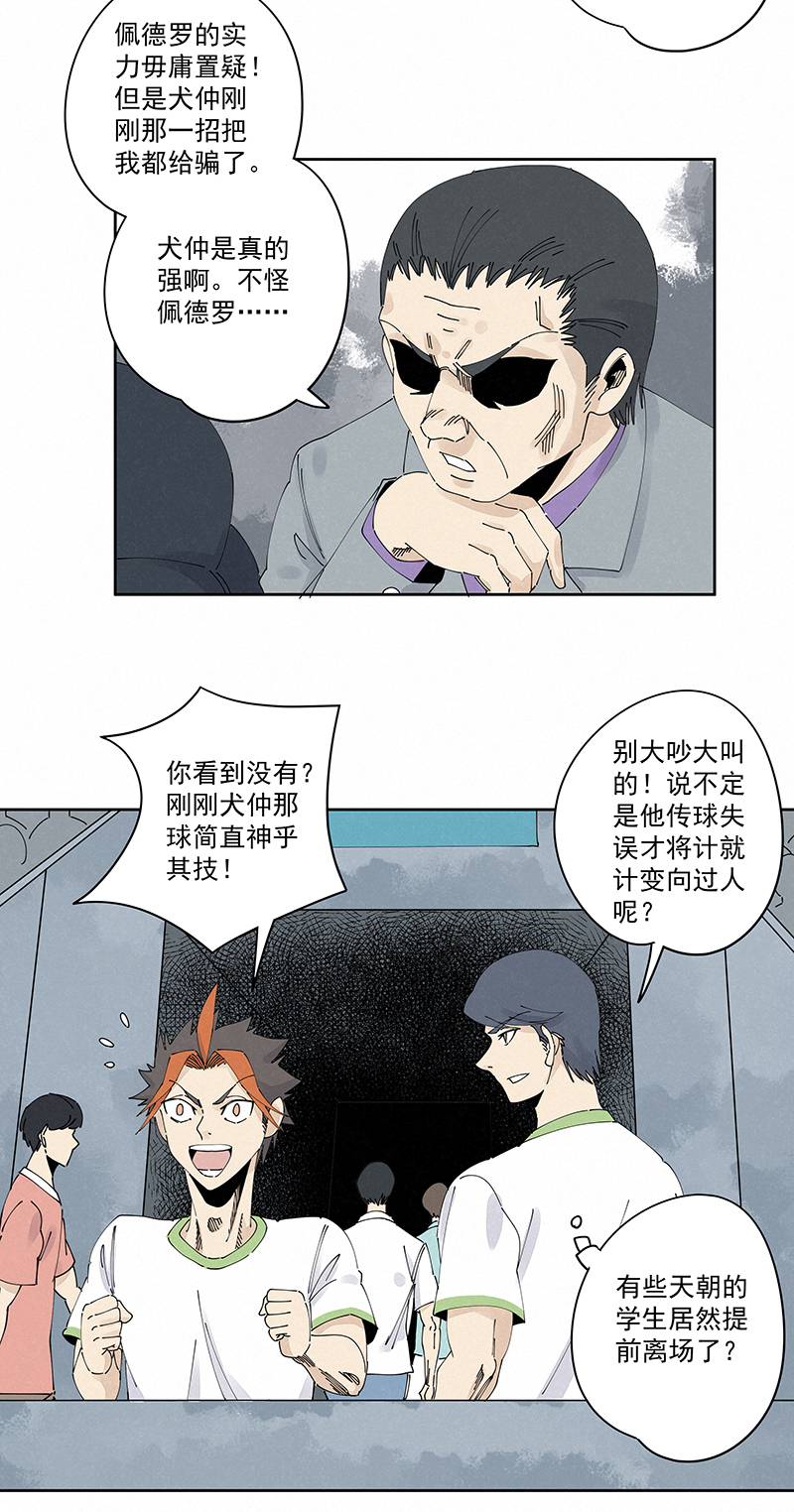 第二百三十七波 将错就错-第252话