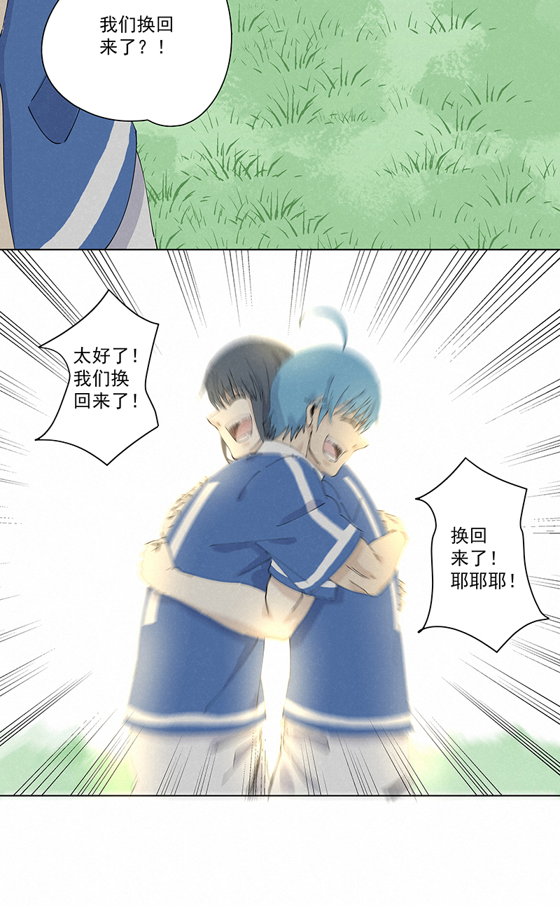 第二百四十三波  换回来了-第258话