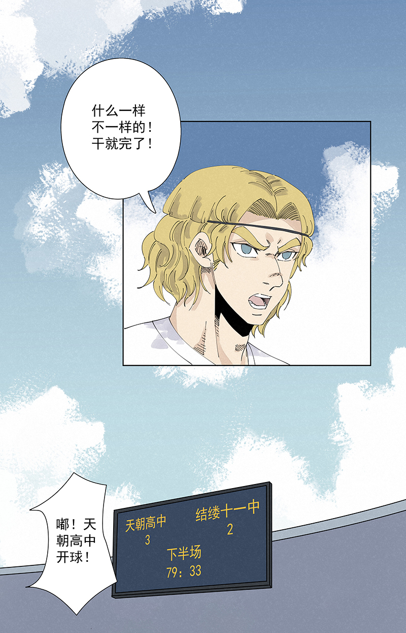 第二百四十三波  换回来了-第258话