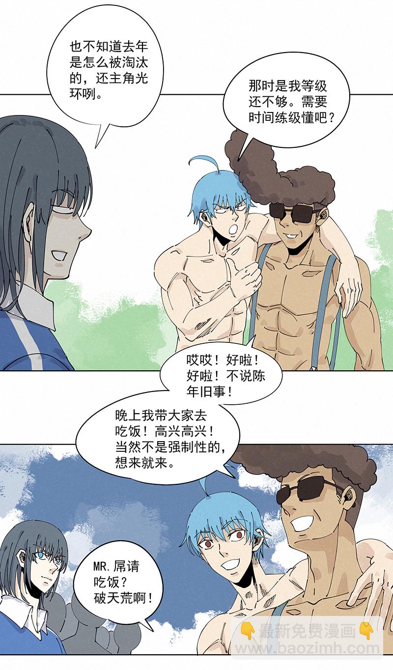 第二百四十五波  请吃饭-第260话
