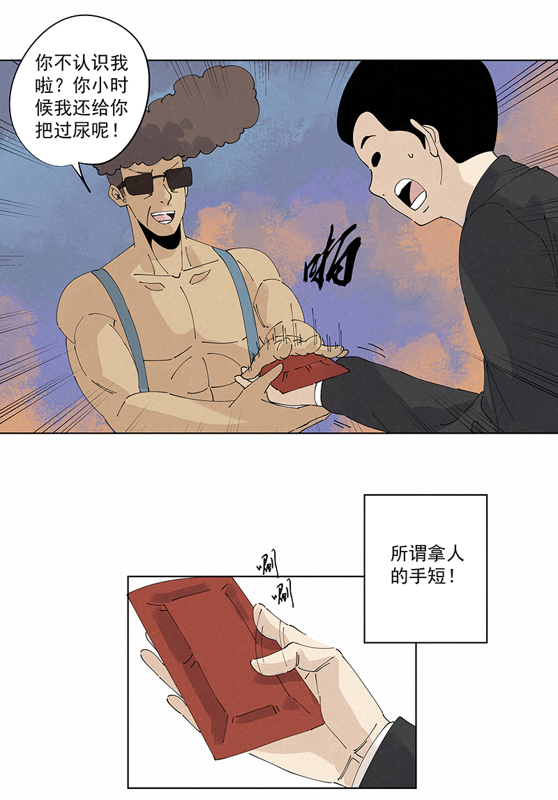第二百四十五波  请吃饭-第260话