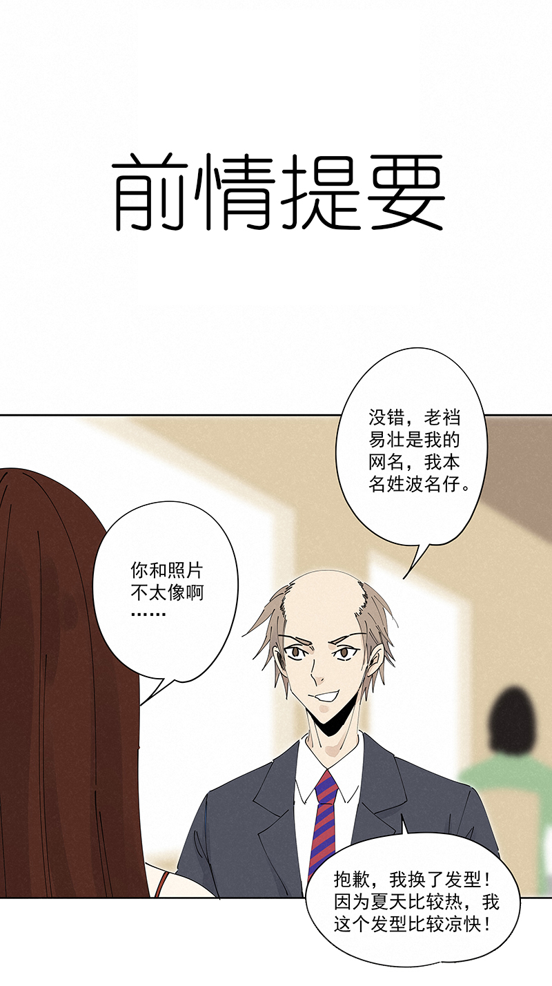 番外篇&mdash;&mdash;波仔穿越记（下）-第264话
