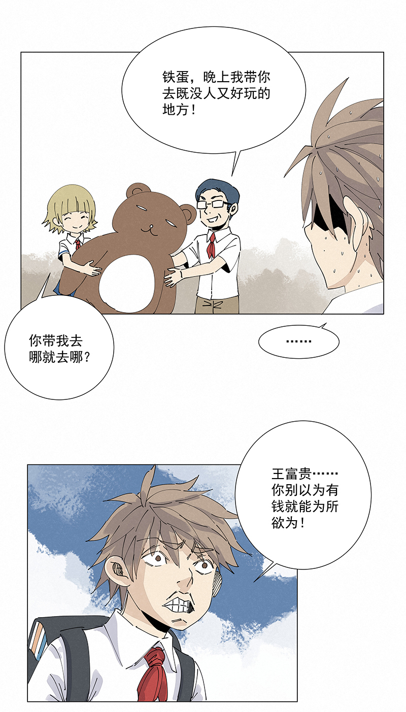 番外篇&mdash;&mdash;波仔穿越记（下）-第264话