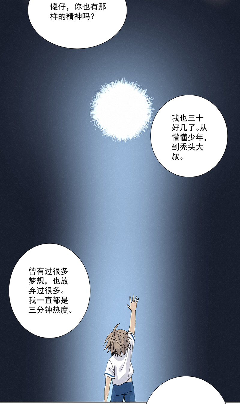 番外篇&mdash;&mdash;波仔穿越记（下）-第264话