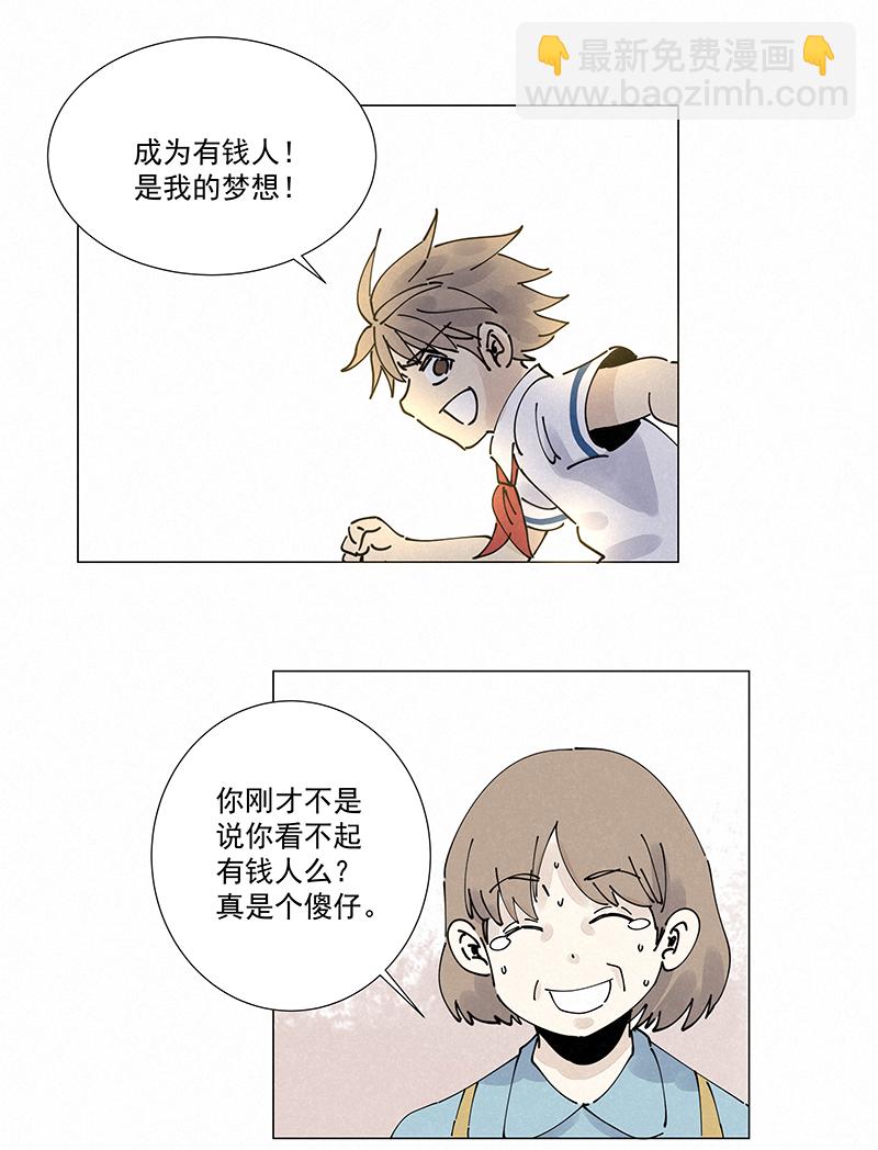 番外篇&mdash;&mdash;波仔穿越记（下）-第264话