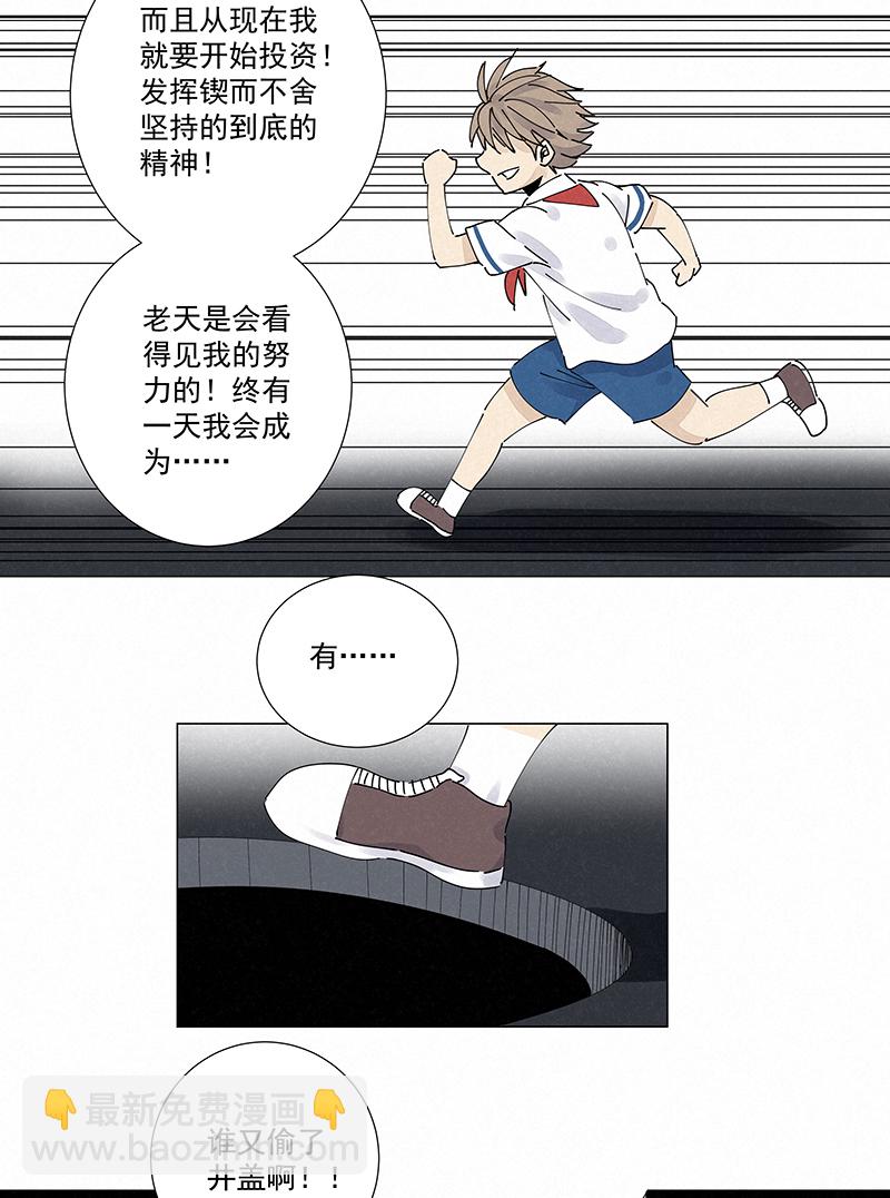 番外篇&mdash;&mdash;波仔穿越记（下）-第264话