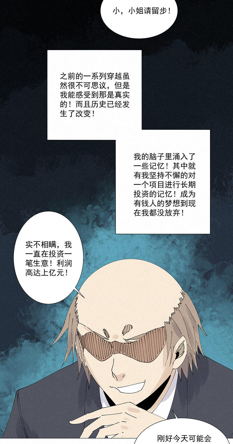 番外篇&mdash;&mdash;波仔穿越记（下）-第264话