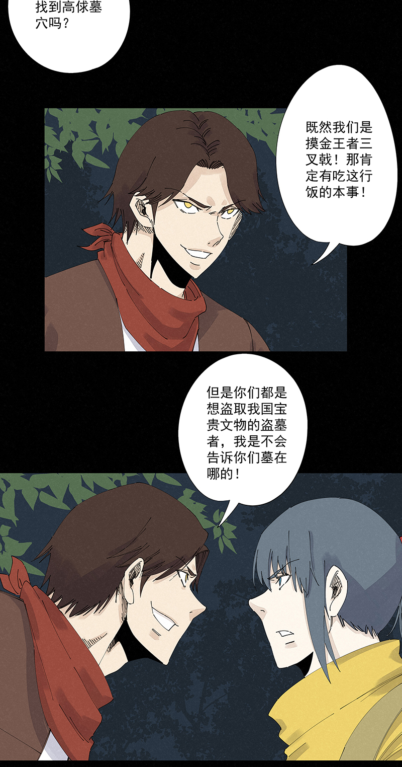第二百五十波 渡河-第266话