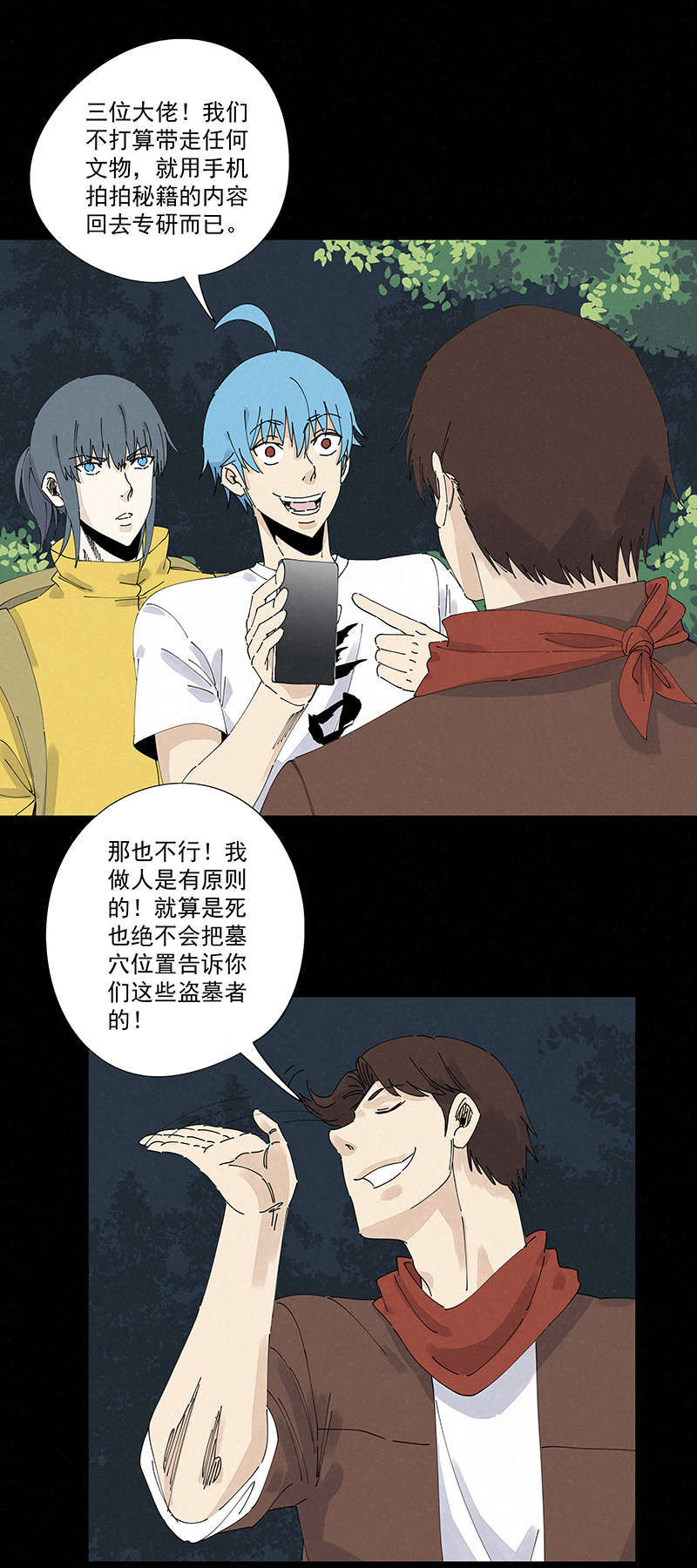 第二百五十波 渡河-第266话
